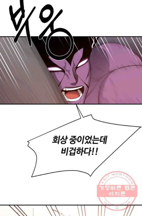 먹을수록 강해짐 31화 14