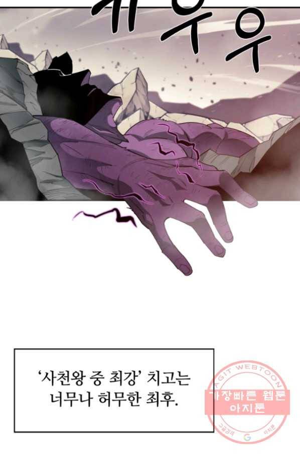 먹을수록 강해짐 31화 24