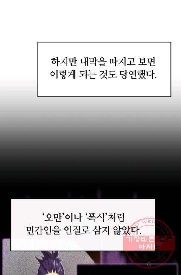 먹을수록 강해짐 31화 25