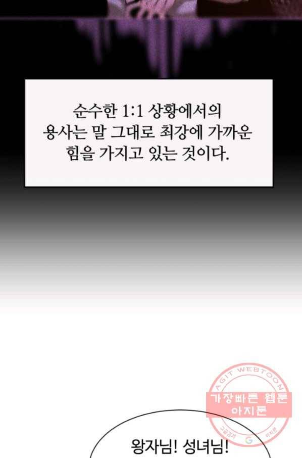 먹을수록 강해짐 31화 28