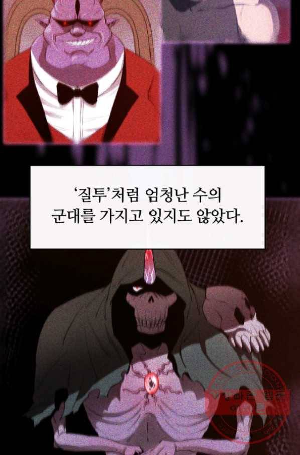 먹을수록 강해짐 31화 29