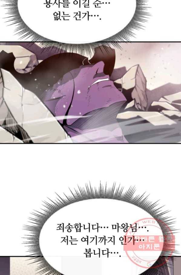 먹을수록 강해짐 31화 30