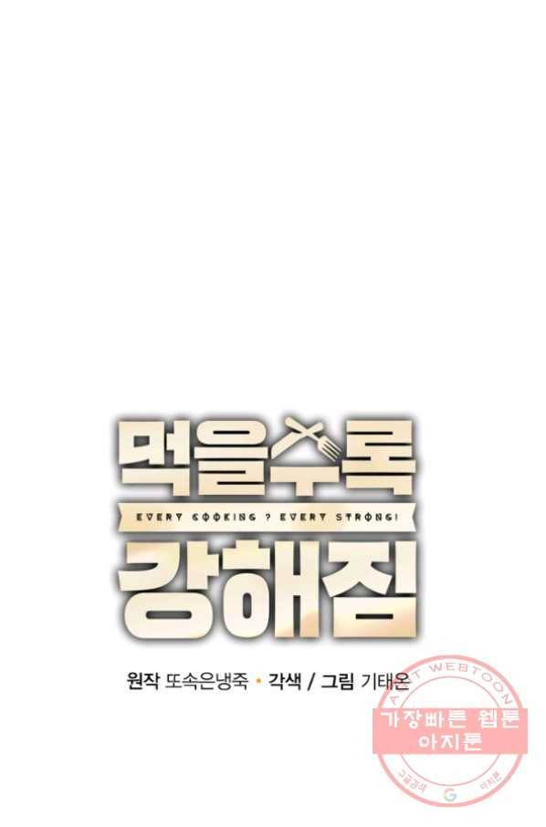먹을수록 강해짐 31화 39