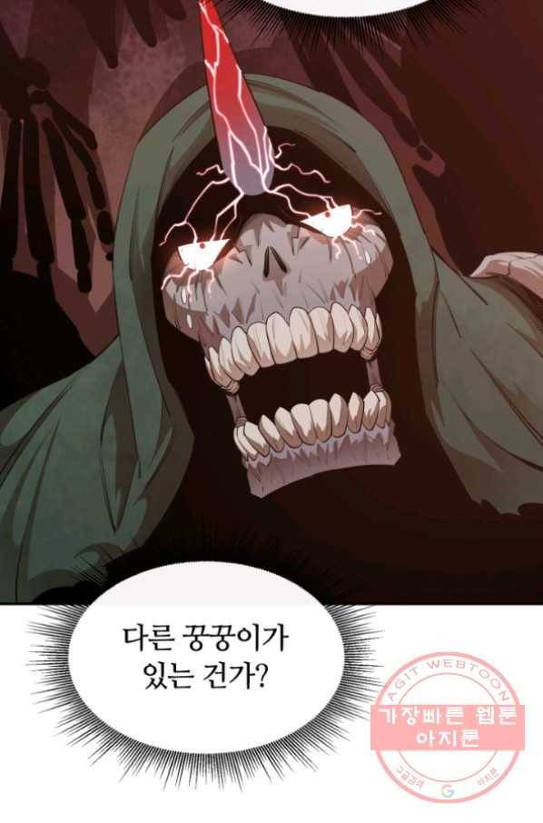 먹을수록 강해짐 31화 44