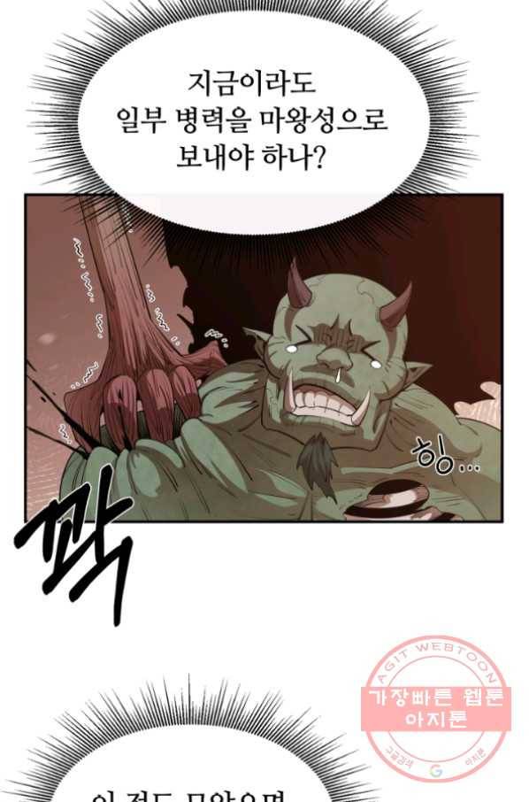 먹을수록 강해짐 31화 46