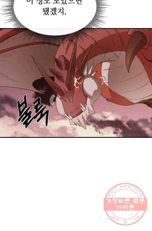 먹을수록 강해짐 31화 47