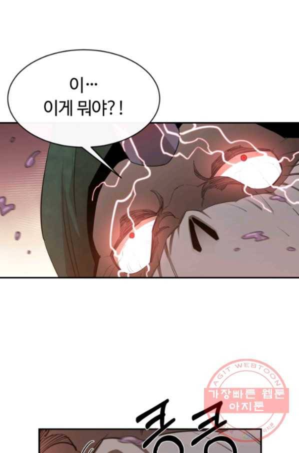 먹을수록 강해짐 31화 59