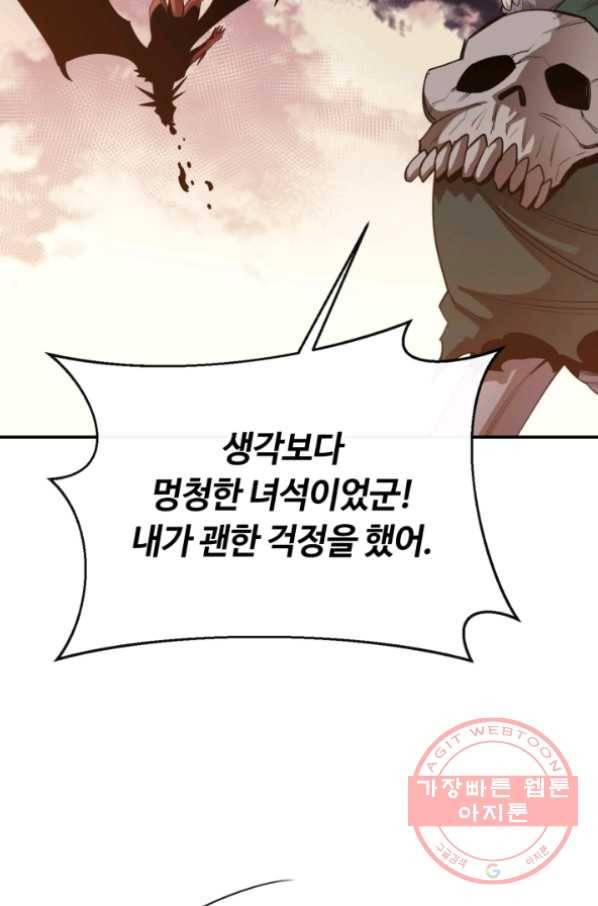 먹을수록 강해짐 31화 62