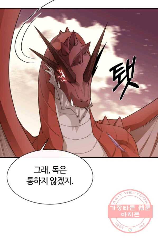 먹을수록 강해짐 31화 63