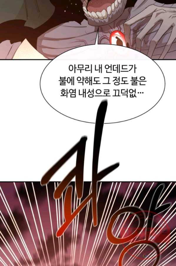 먹을수록 강해짐 31화 71
