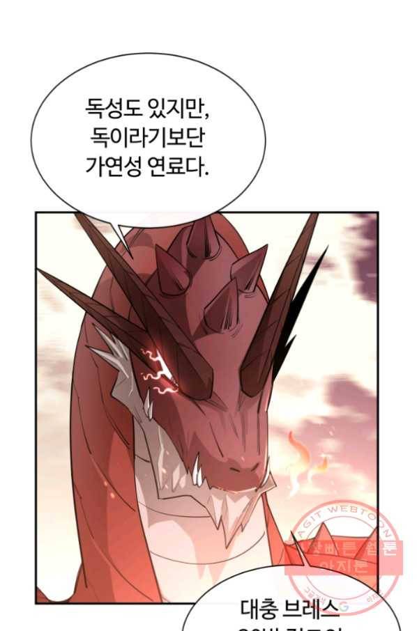 먹을수록 강해짐 31화 76
