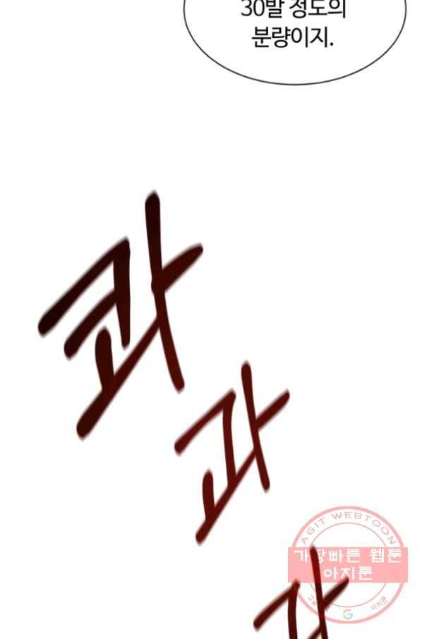 먹을수록 강해짐 31화 77