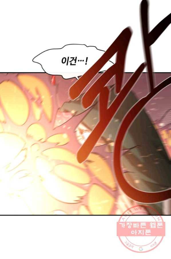 먹을수록 강해짐 31화 82
