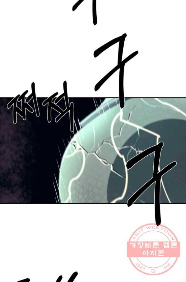 먹을수록 강해짐 31화 87