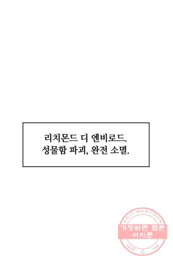먹을수록 강해짐 31화 91