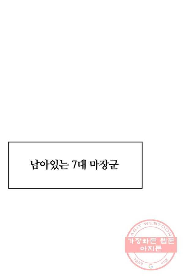 먹을수록 강해짐 31화 92