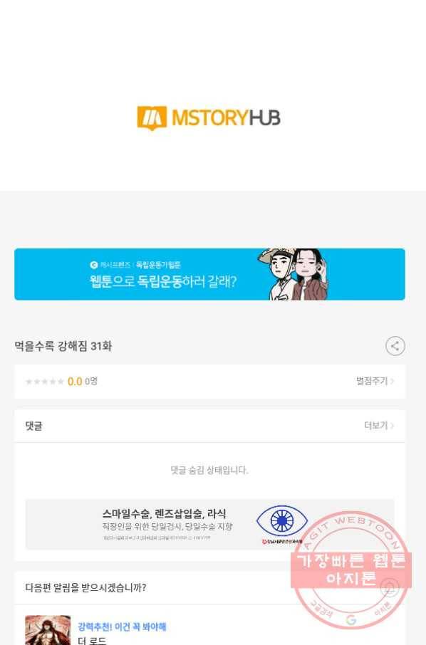 먹을수록 강해짐 31화 94