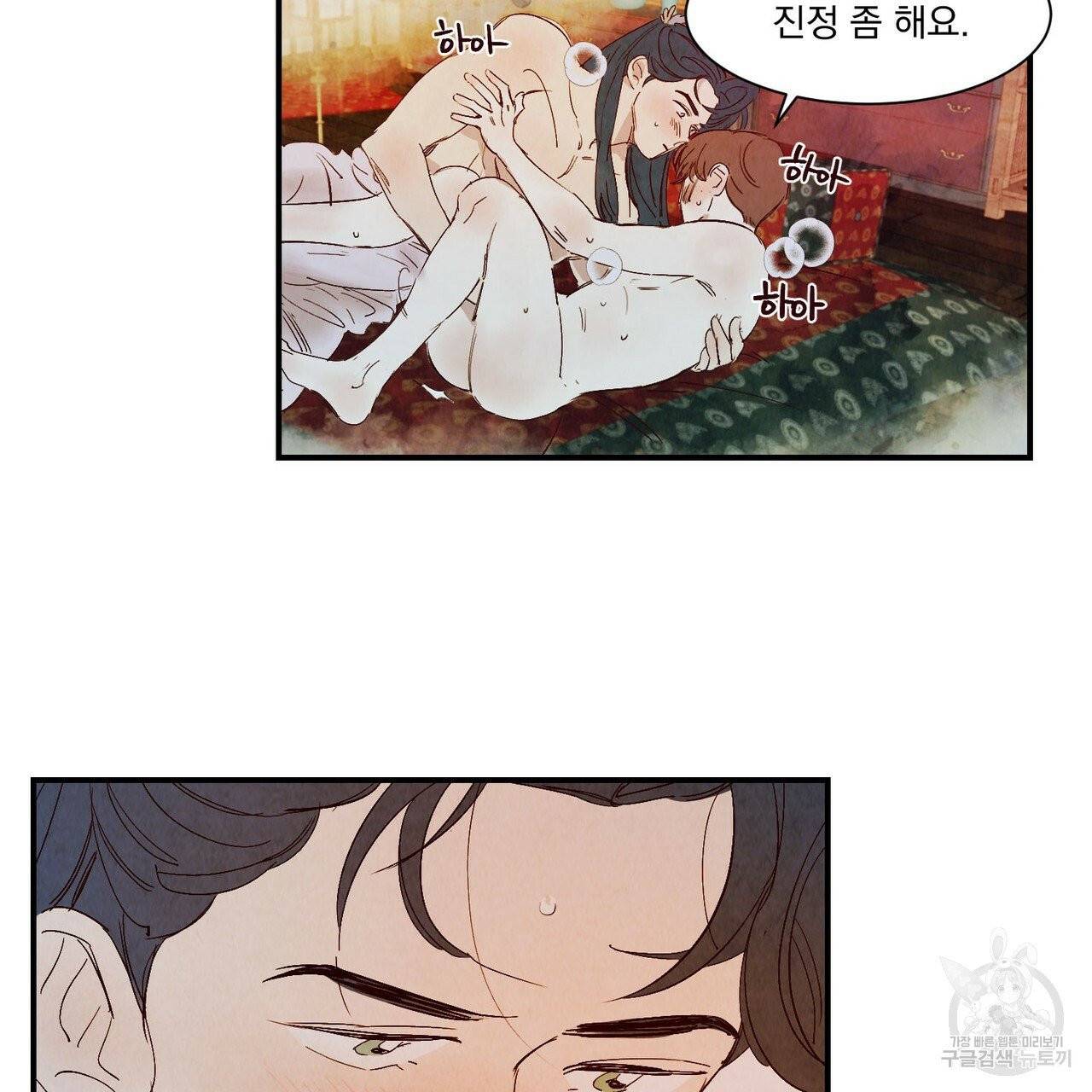 운우지정 외전 3화 11