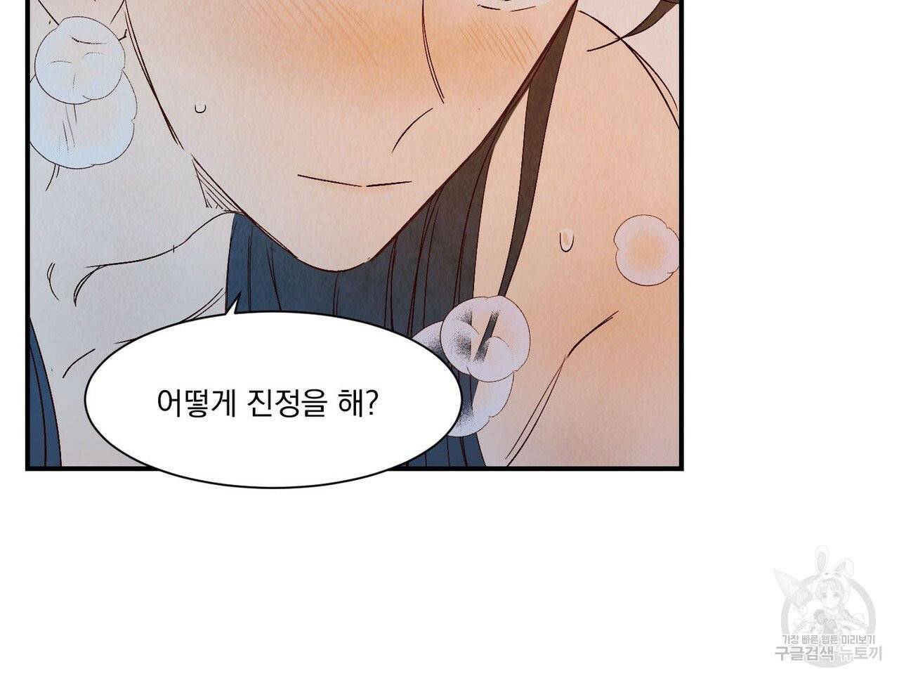 운우지정 외전 3화 12