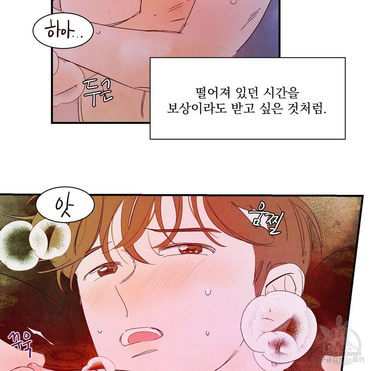 운우지정 외전 3화 17