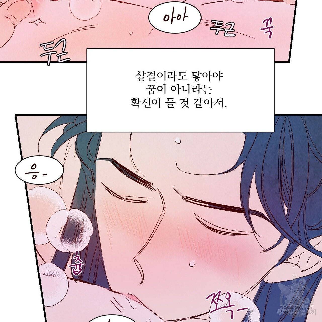 운우지정 외전 3화 18
