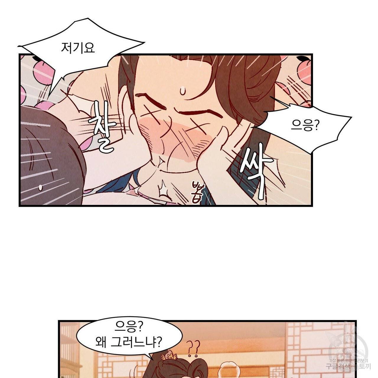 운우지정 외전 3화 21