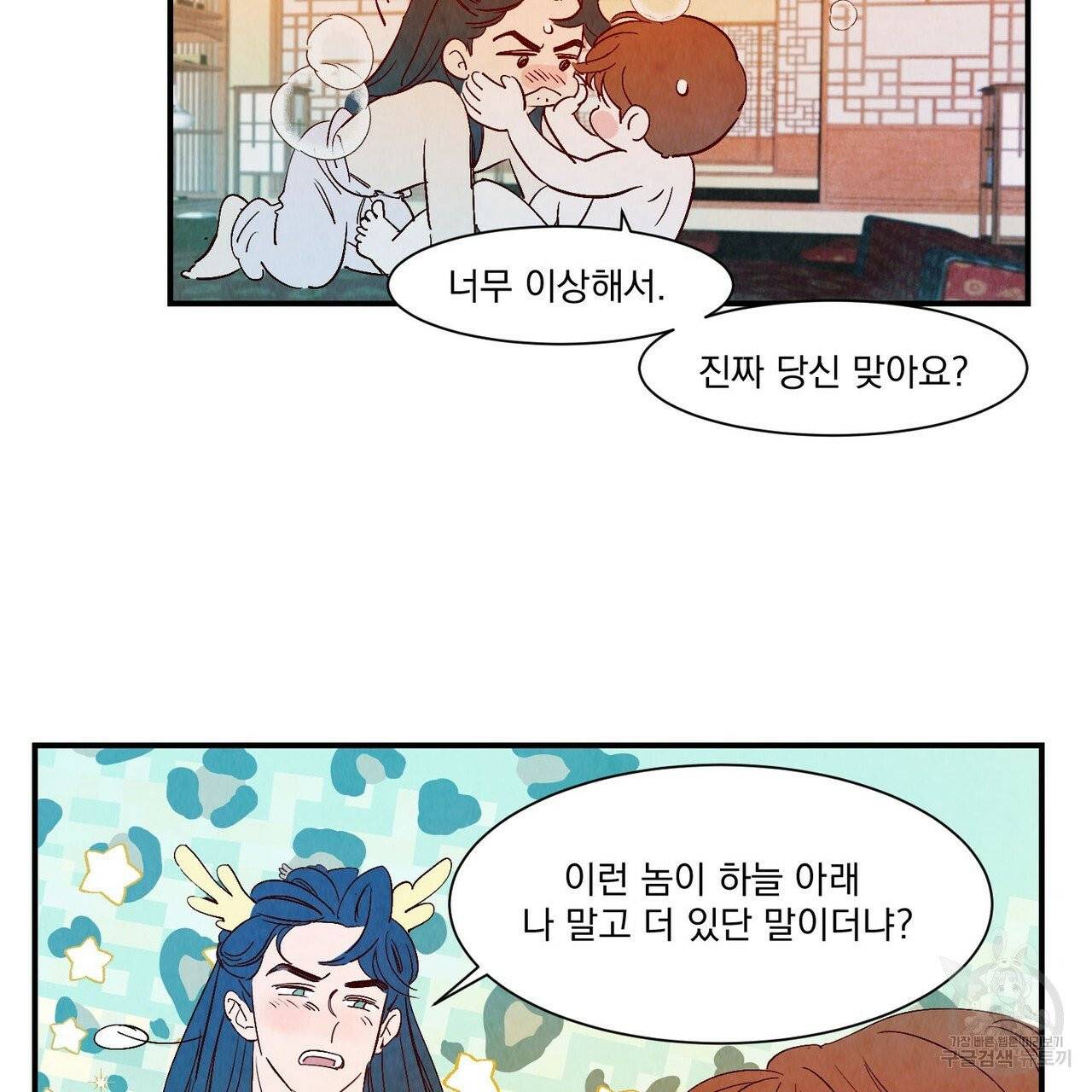 운우지정 외전 3화 22