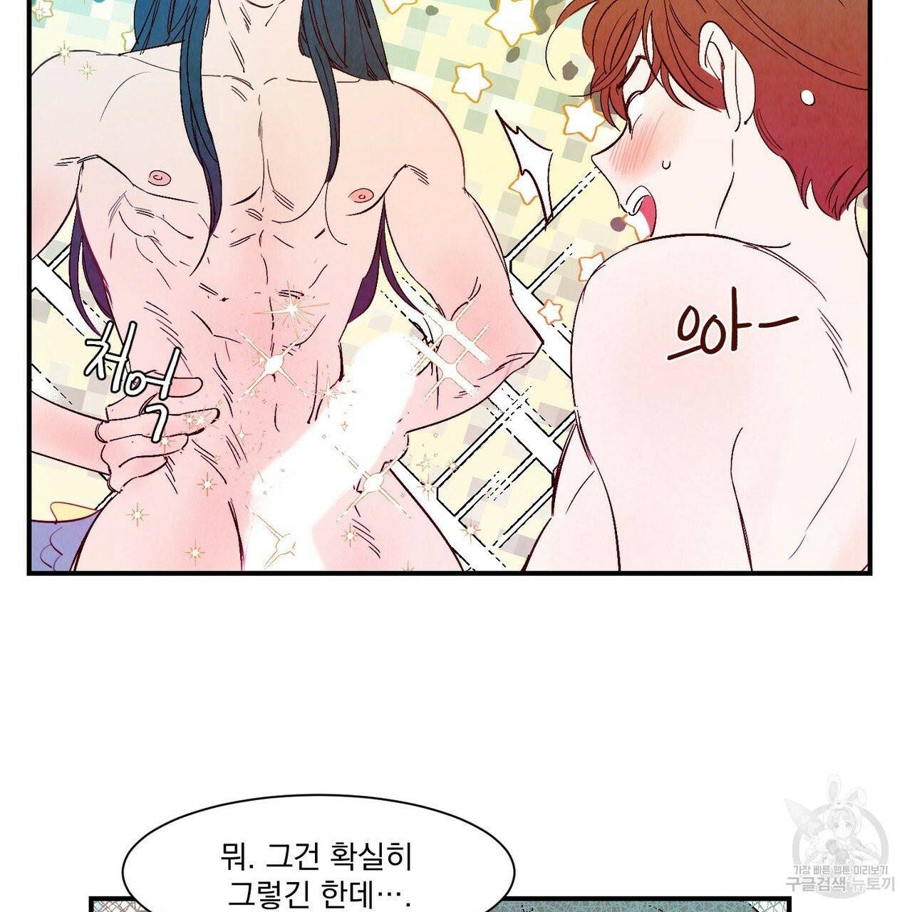 운우지정 외전 3화 23