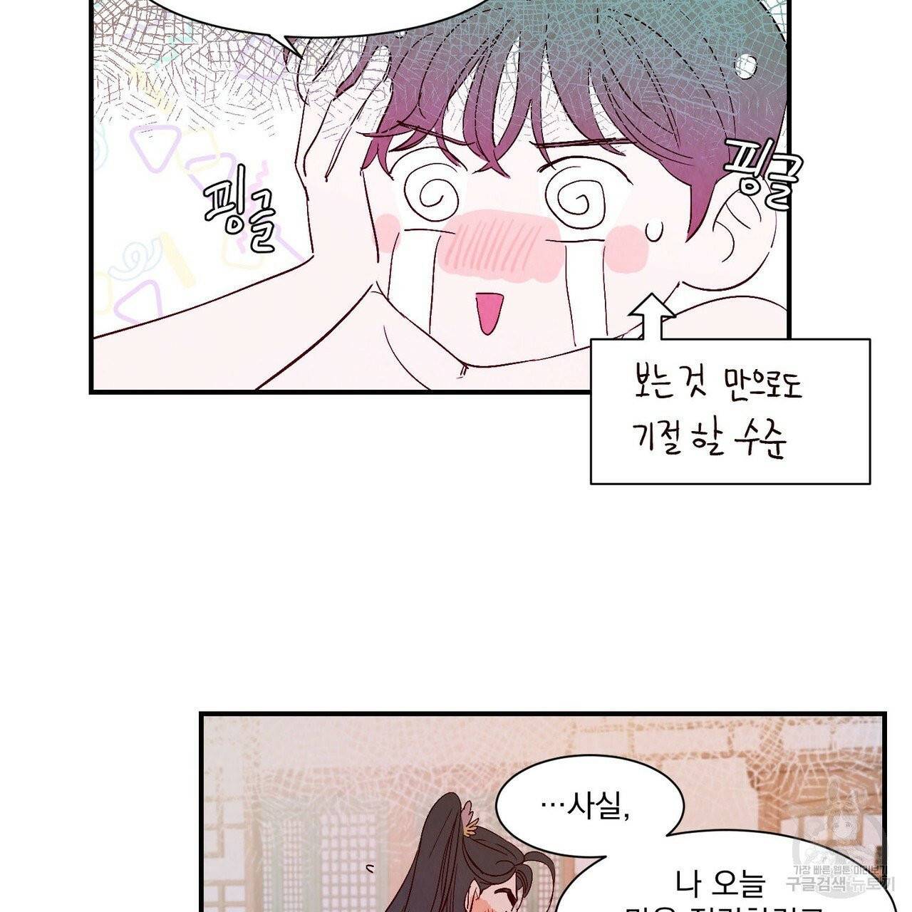 운우지정 외전 3화 24