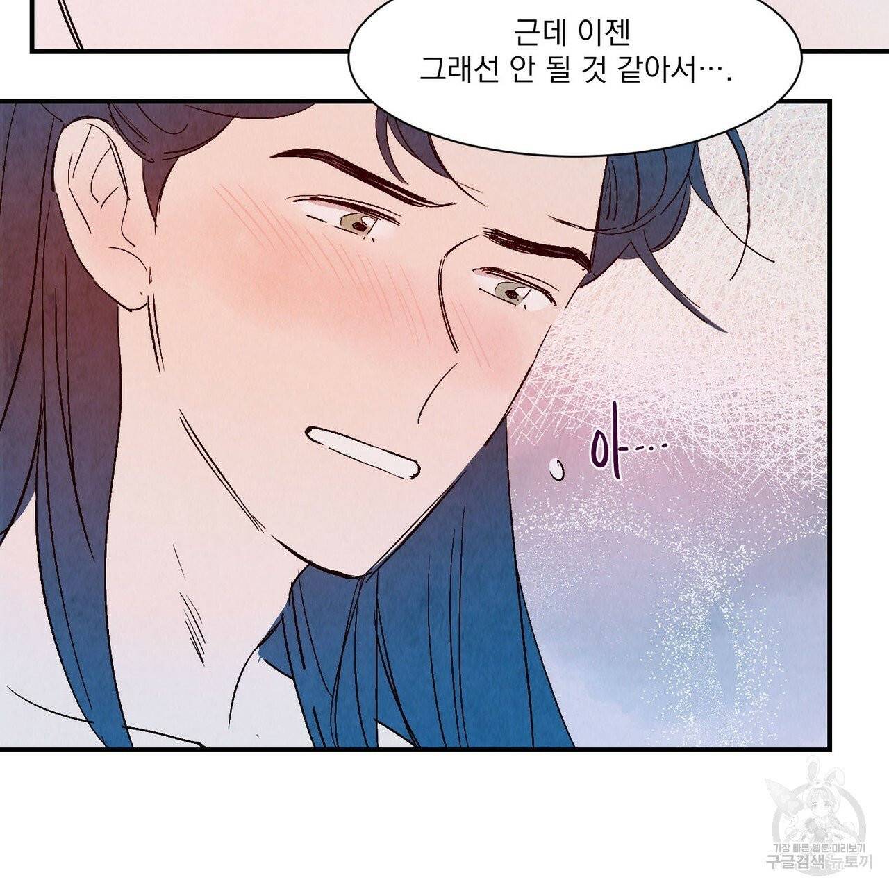 운우지정 외전 3화 29
