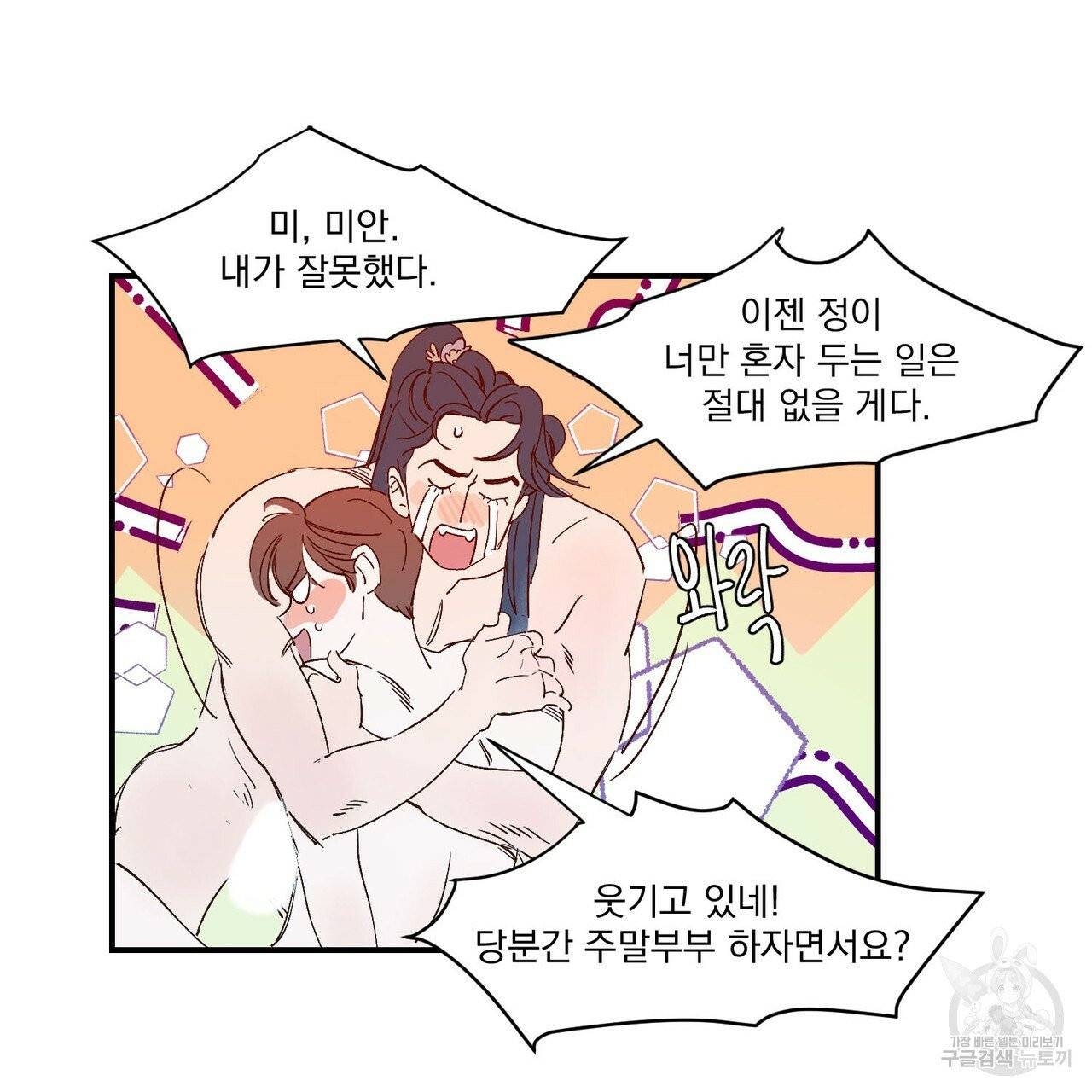 운우지정 외전 3화 31