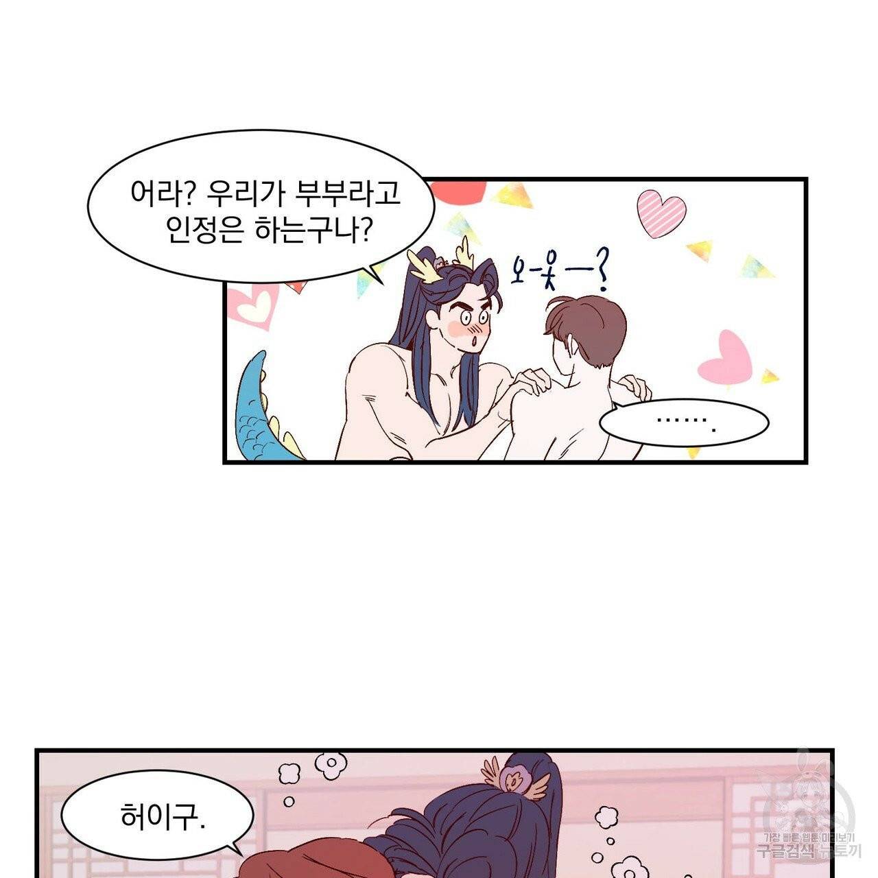 운우지정 외전 3화 32
