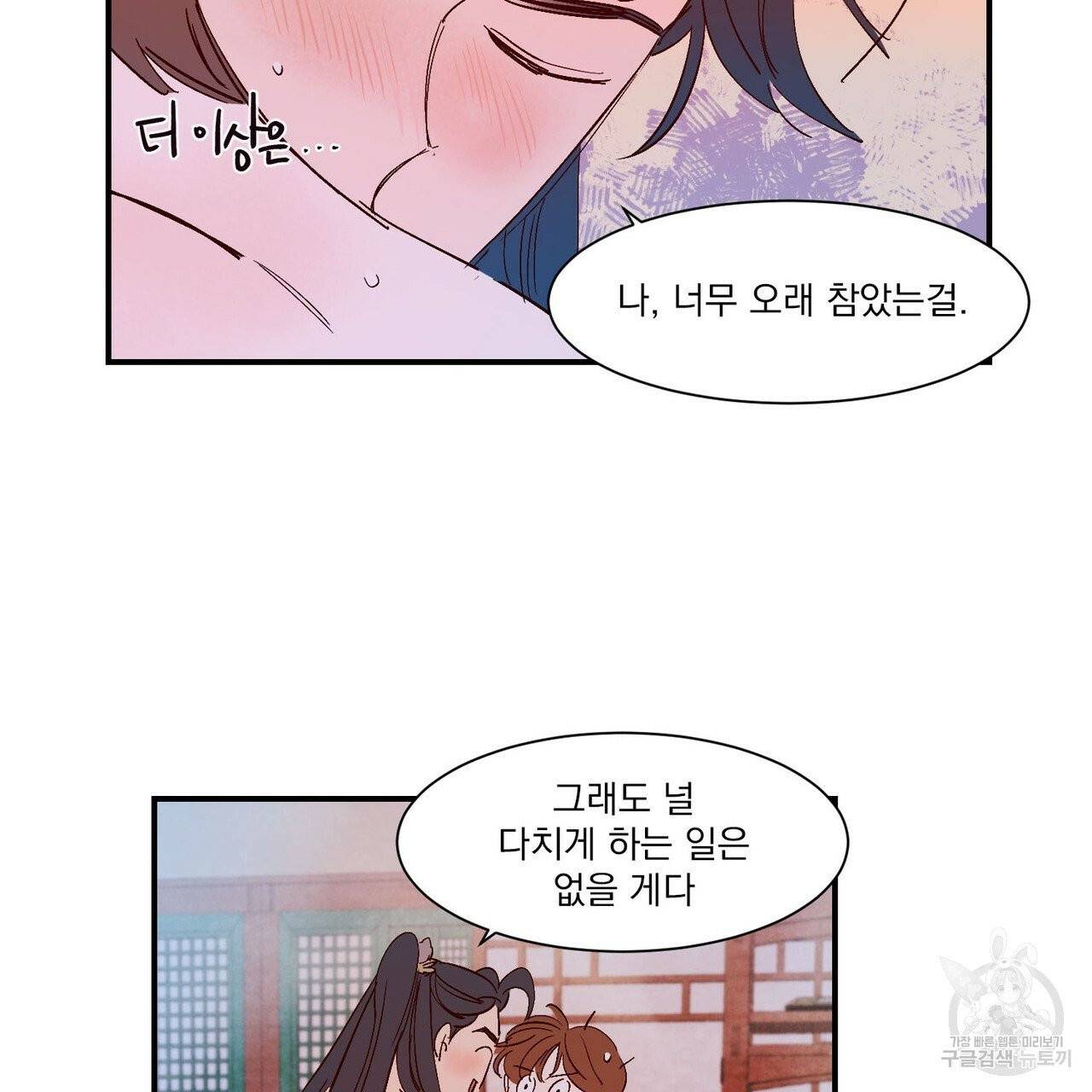 운우지정 외전 3화 37