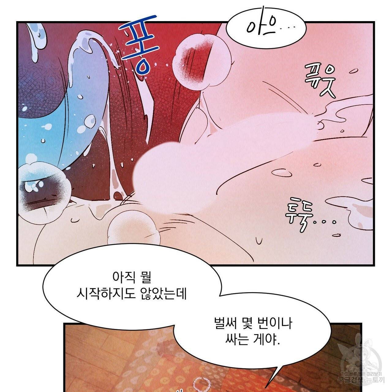 운우지정 외전 3화 47