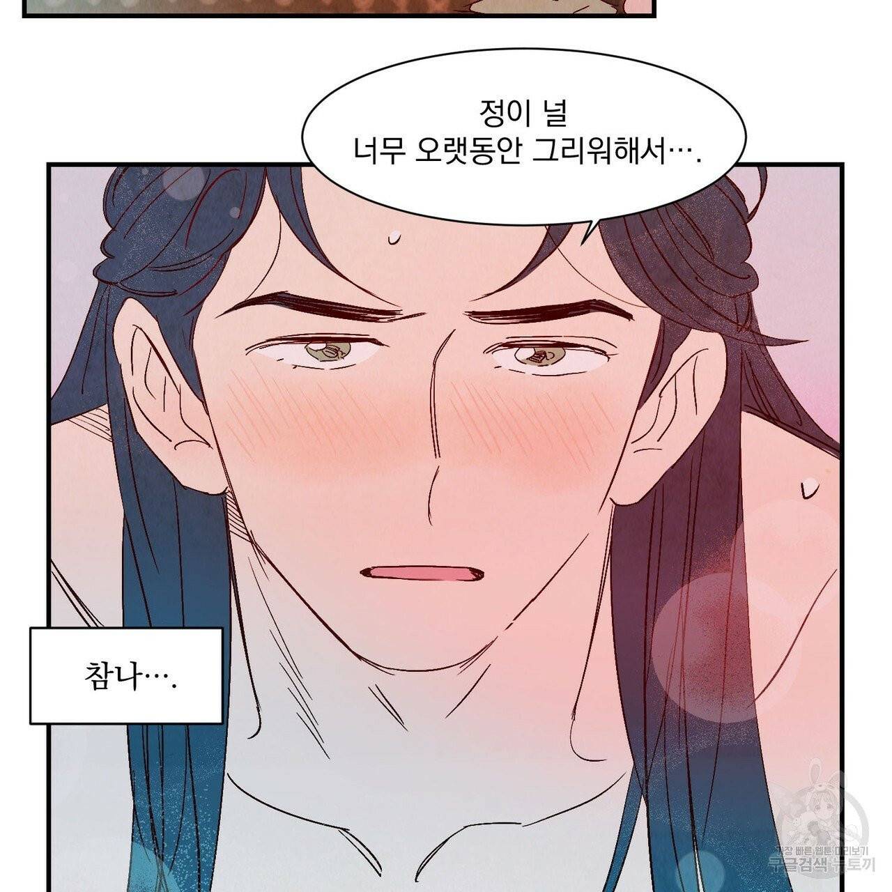 운우지정 외전 3화 53