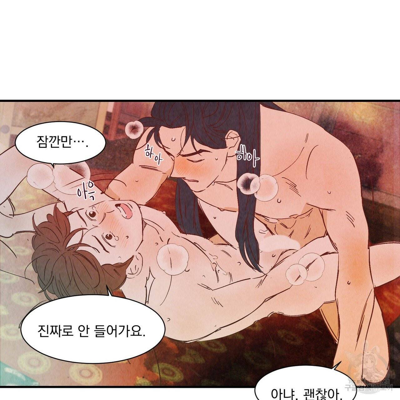 운우지정 외전 3화 60