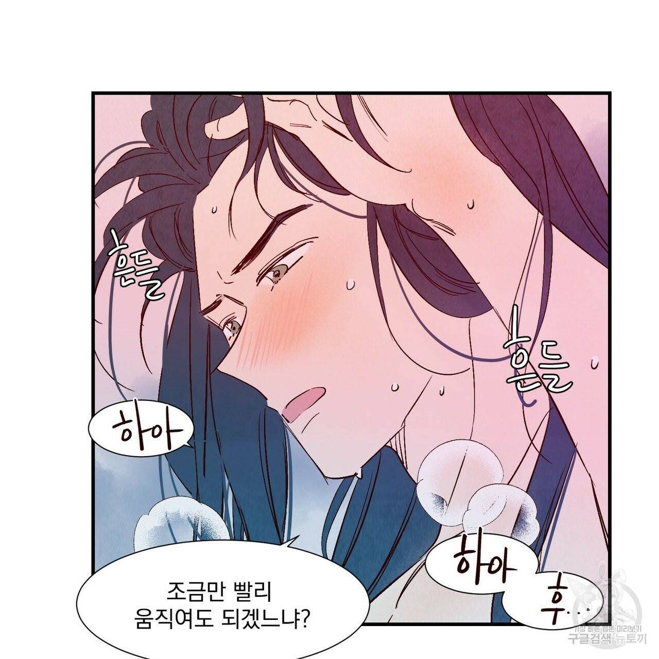 운우지정 외전 3화 67