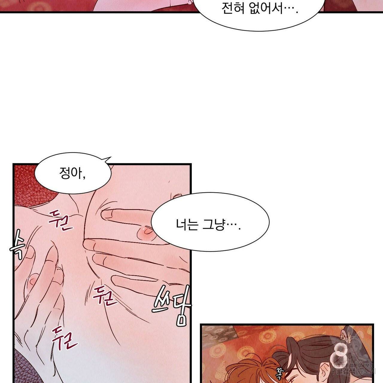 운우지정 외전 3화 69