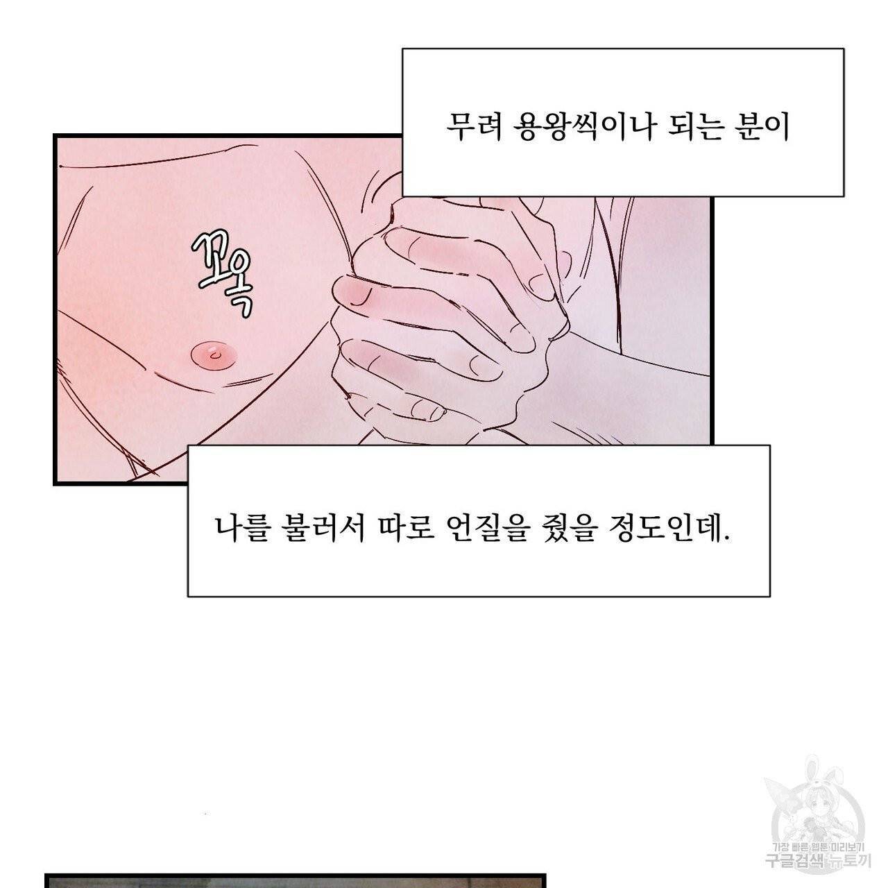 운우지정 외전 3화 72