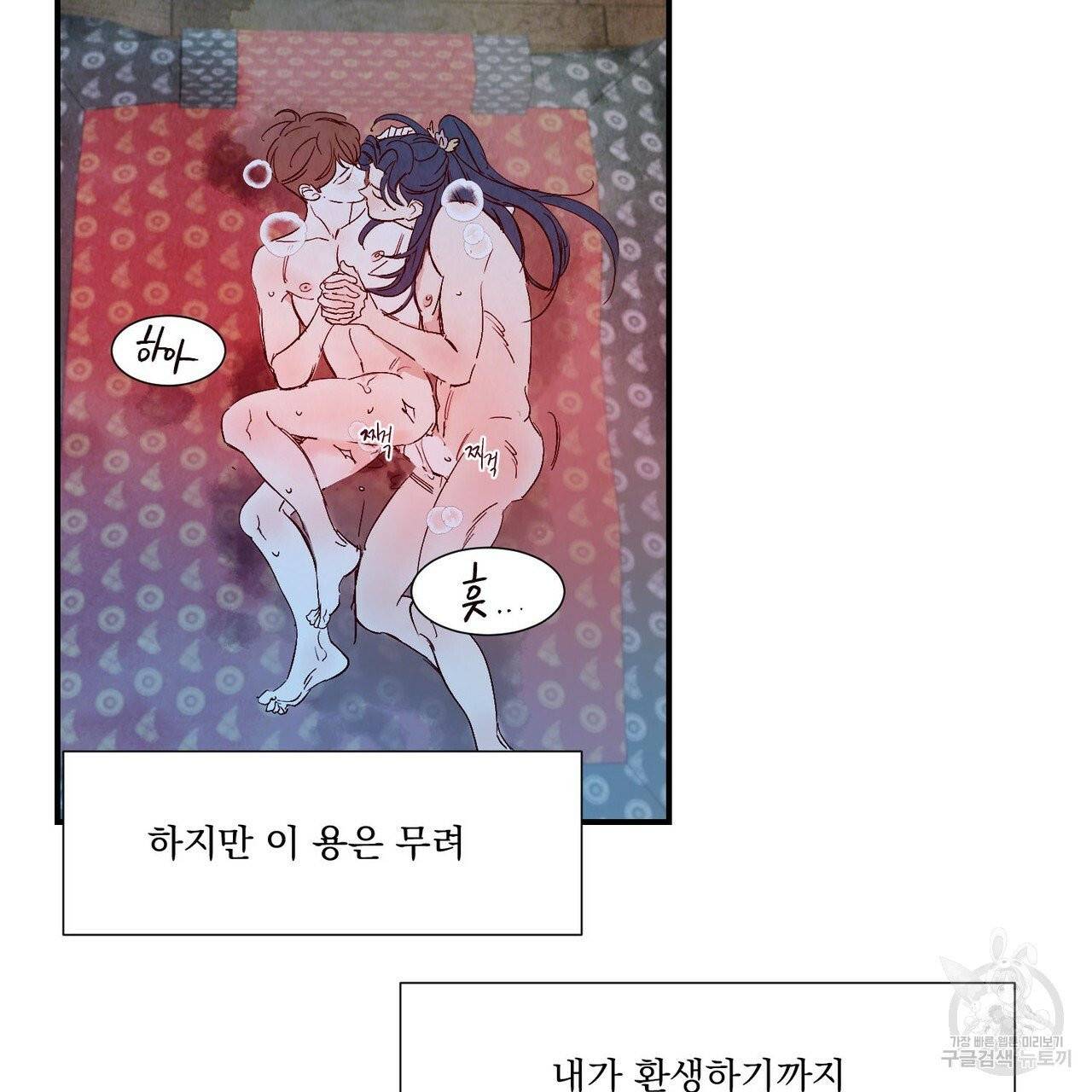운우지정 외전 3화 73