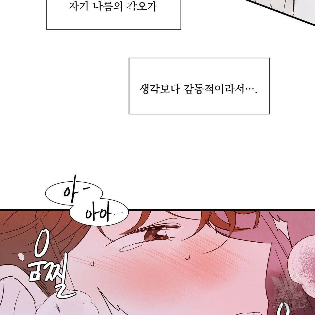 운우지정 외전 3화 78
