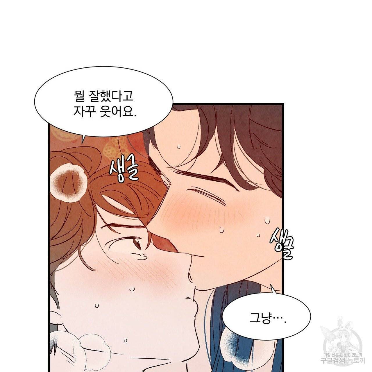 운우지정 외전 3화 84