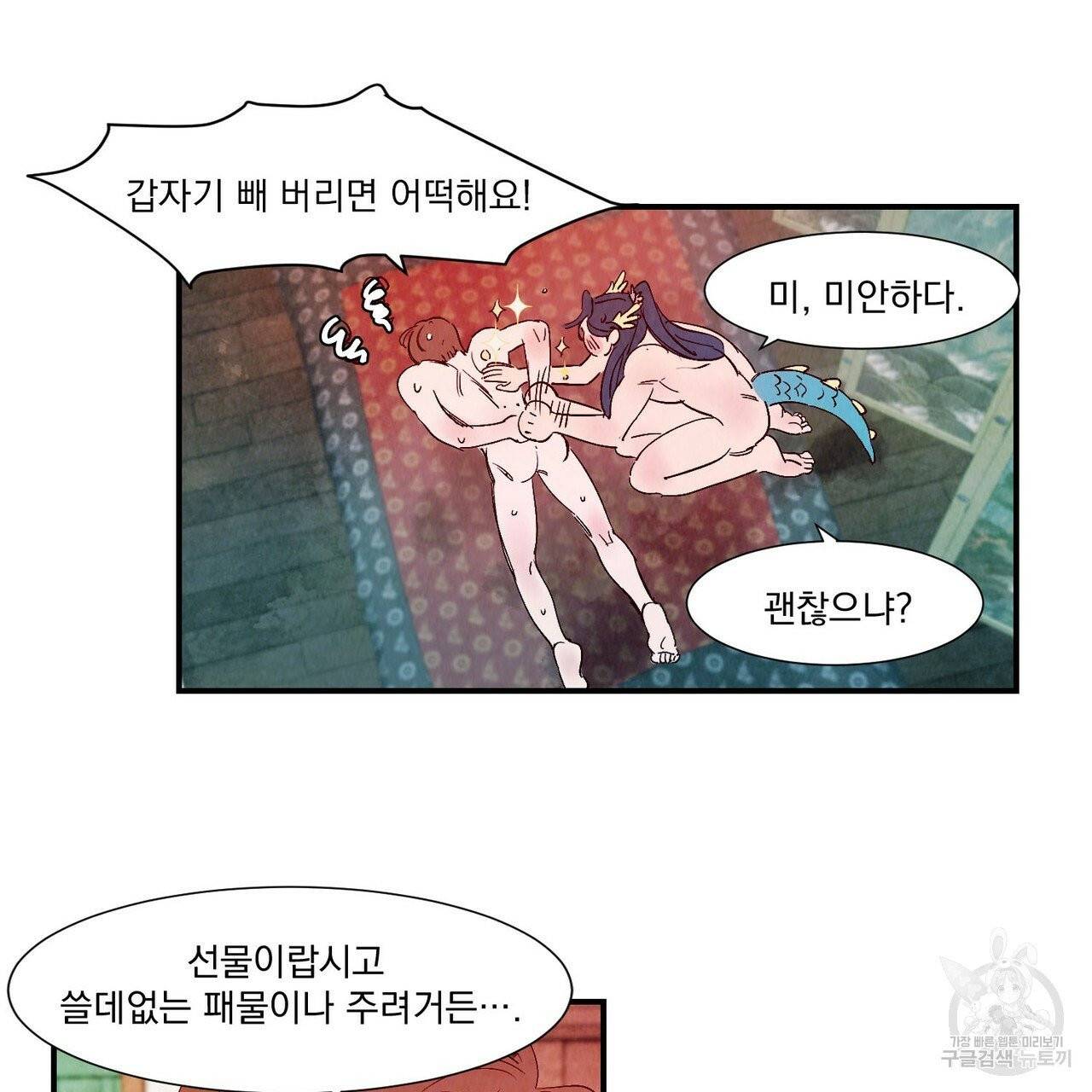 운우지정 외전 3화 86