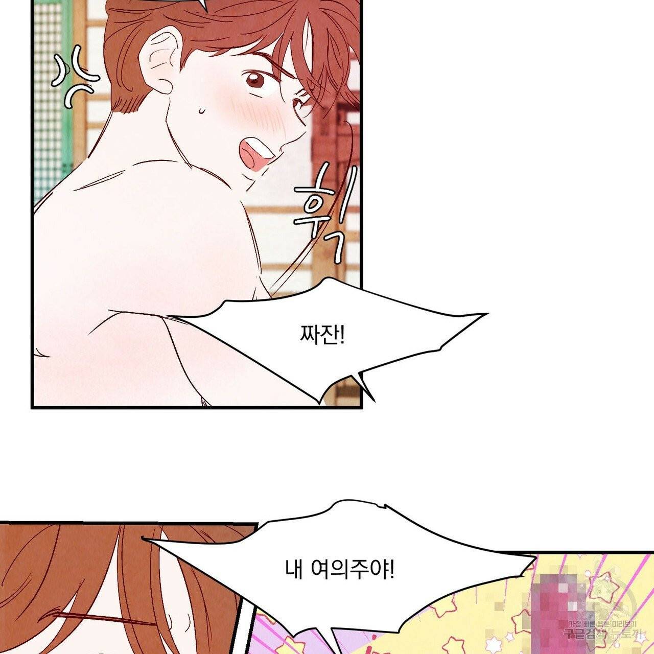 운우지정 외전 3화 87