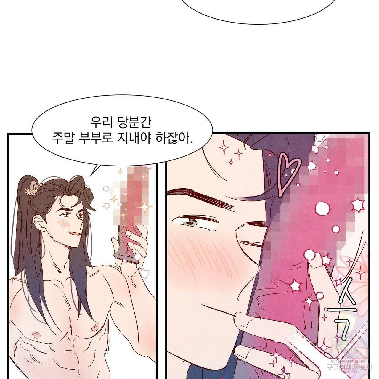 운우지정 외전 3화 90