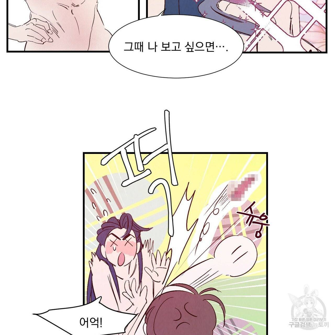 운우지정 외전 3화 91