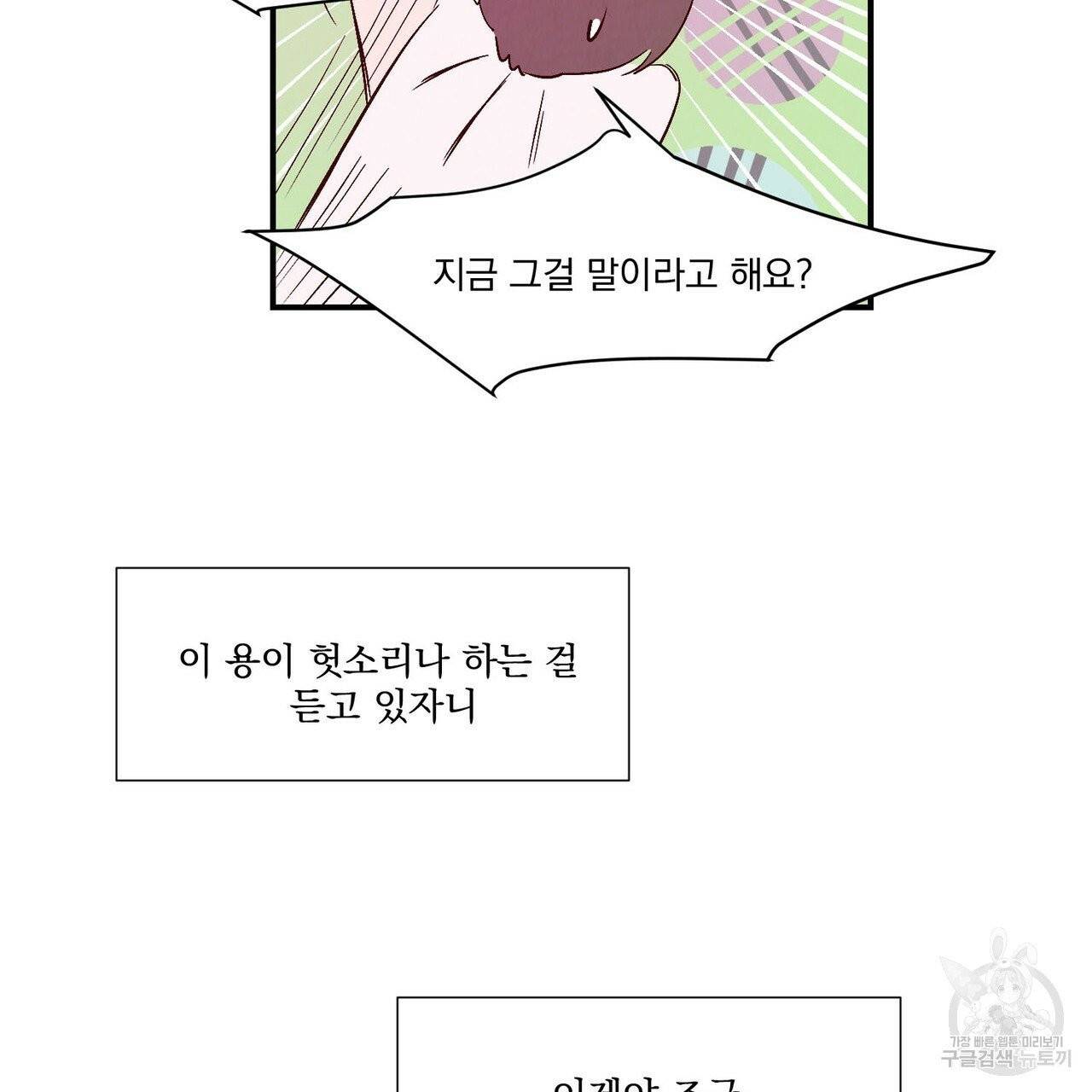 운우지정 외전 3화 92