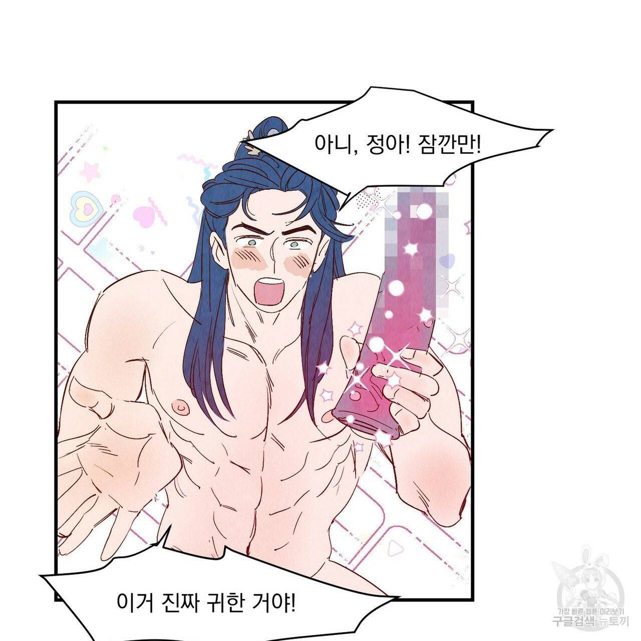운우지정 외전 3화 94