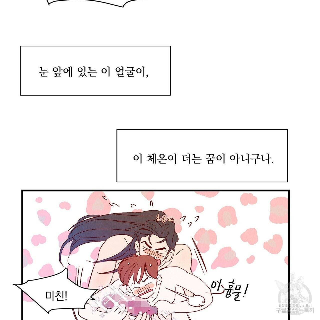 운우지정 외전 3화 95