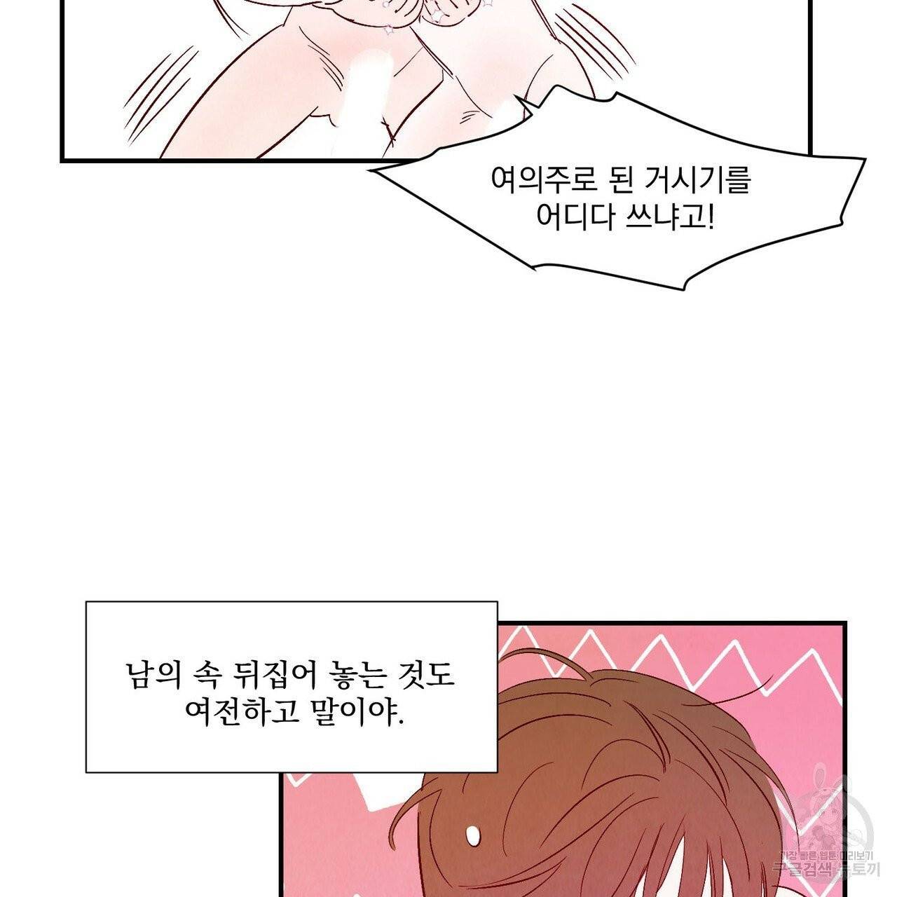 운우지정 외전 3화 96
